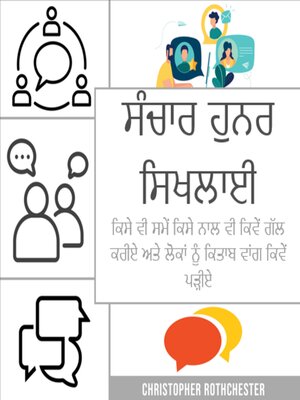 cover image of ਸੰਚਾਰ ਹੁਨਰ ਸਿਖਲਾਈ